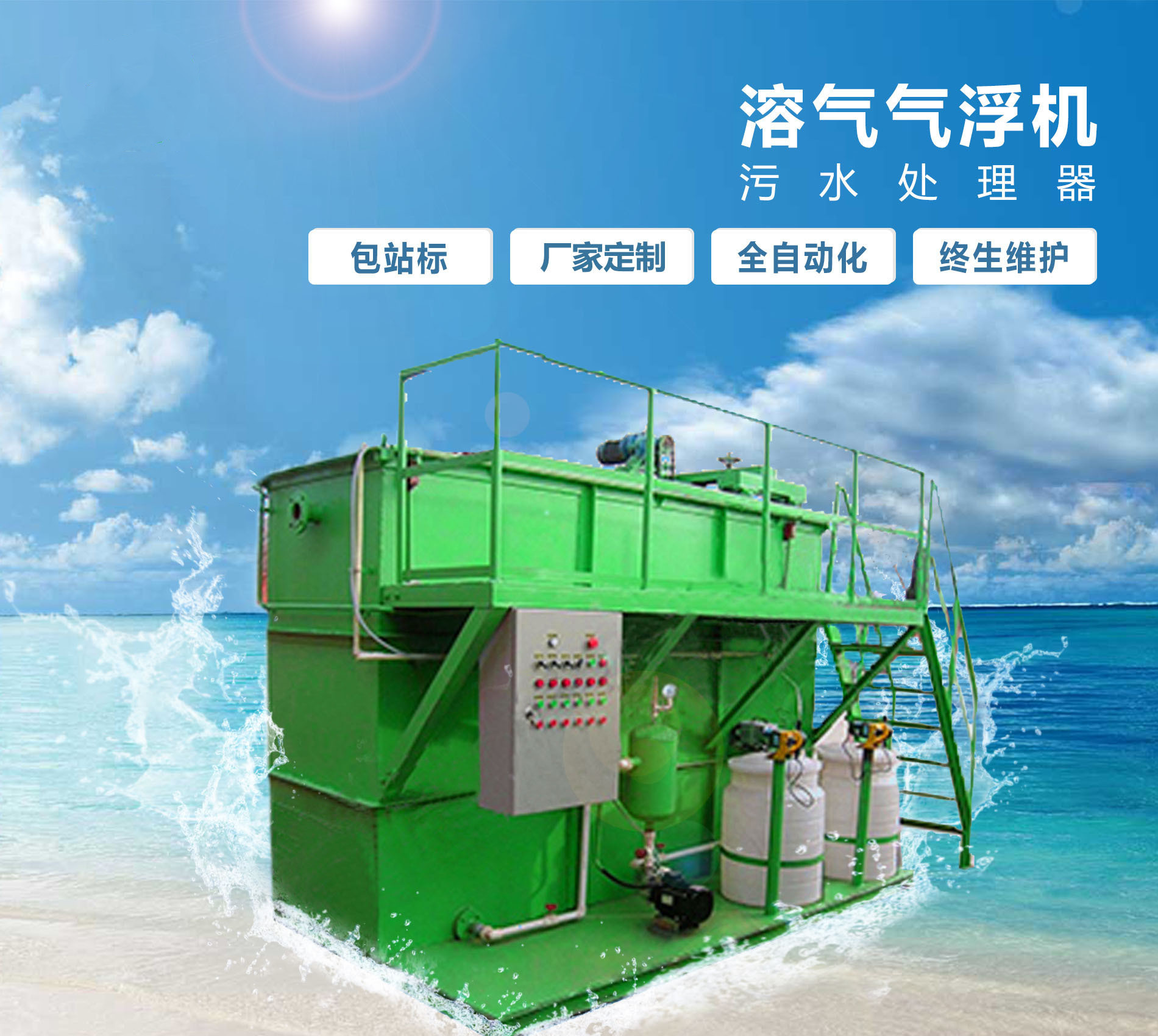 崇仁溶气气浮机