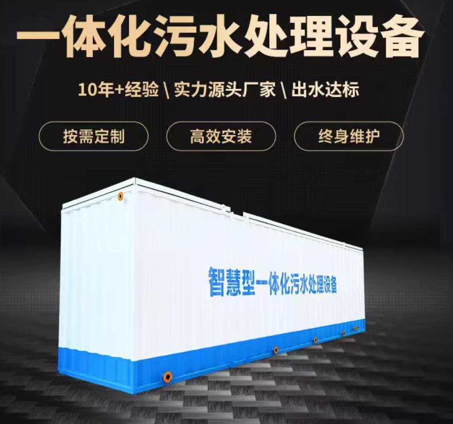 崇仁一体化污水处理设备_生活污水处理_甘肃嘉源通环保